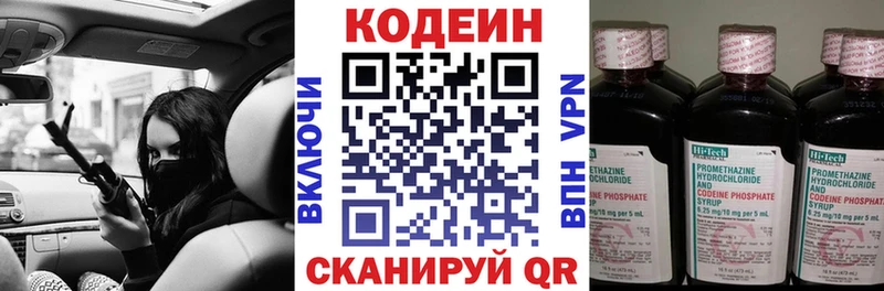 Codein напиток Lean (лин)  Шлиссельбург 